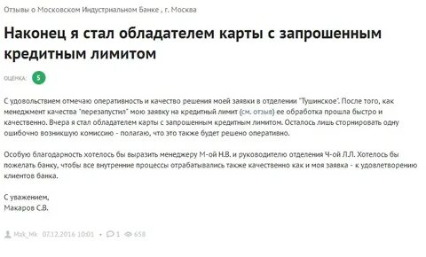 Оставить отзыв на банк