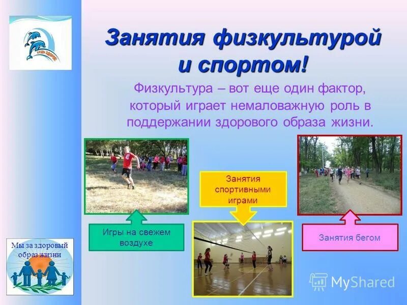 Цель изучения спорта. Цель занятий физической культуры и спорта. Что изучает физическая культура. Цели и задачи урока физической культуры. Цель занятий физической культуры и спорта.