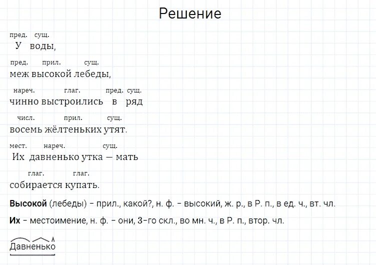 Гдз по русскому 4 класс номер 297. Гдз по русскому языку номер 297. Гдз по русскому языку 8 класс номер 297. Гдз по русскому языку номер 297 картинка страницы. Русский язык 9 класс упр 297