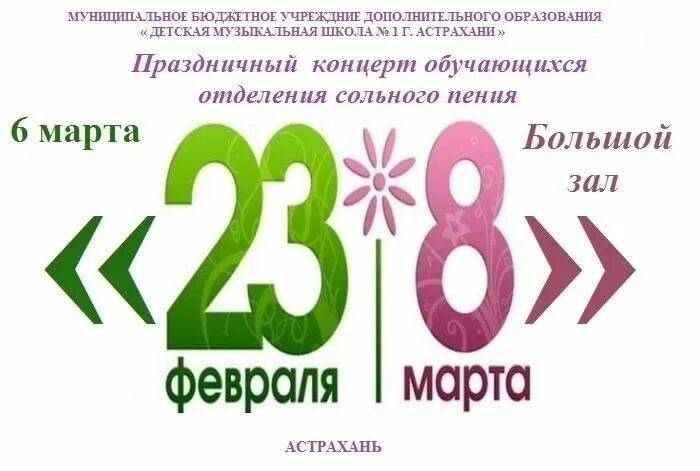 23+8 февромарт. Фон для концерта 23 февраля. Праздничный концерт посвященный дню защитника отечества. Концерт 23+8. Праздник февромарт.