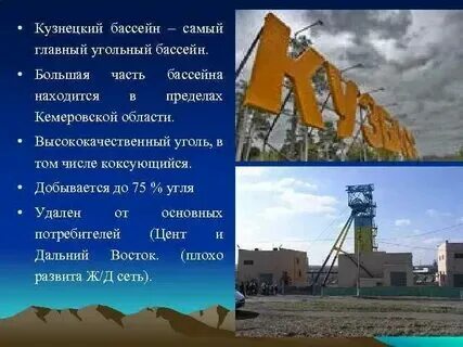 Условия добычи кузбасс