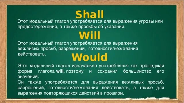 Когда используем shall. Модальные глаголы will shall. модальныет глаголы в англ. will would модальные глаголы. shall will правило употребления.