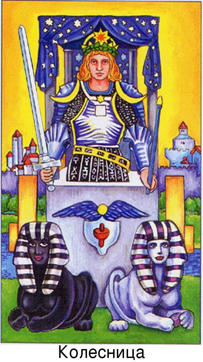 Колесница таро значение в отношениях. 7 аркан таро уэйта. Карта таро колесница. Колесница таро значение в отношениях. Колесница таро колесо года.