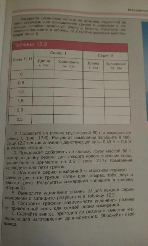 Физика 7 класс экспериментальное задание. Физика кабардин 7 класс лабораторные работы. физика 7 класс кабардин экспериментальное задание 31.1. физика 7 класс кабардин экспериментальное задание 21.2.
