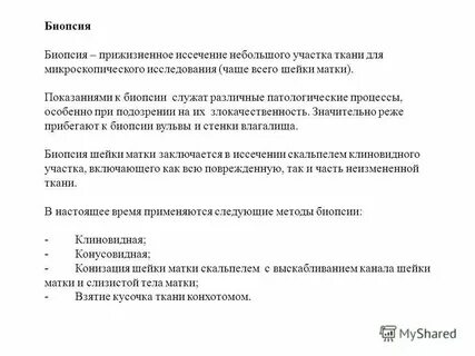 После биопсии болит