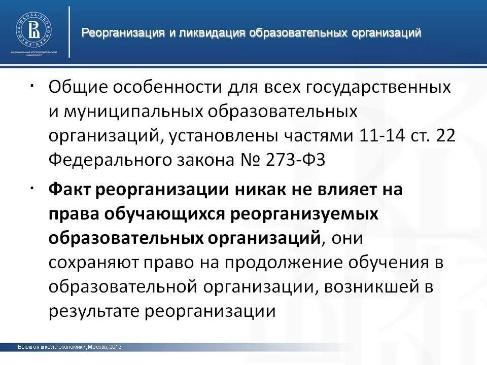 Список ликвидации организации. Реорганизация и ликвидация предприятия. реорганизация и ликвидация юридических лиц. порядок реорганизации юридического лица. реорганизация юридического лица. ликвидация юридического лица..