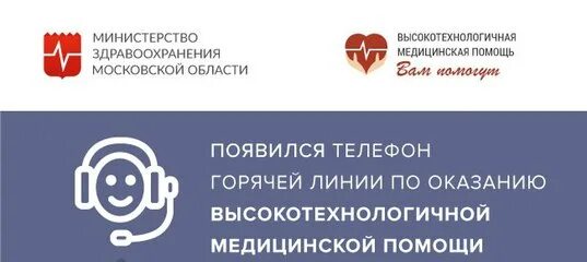 Министерство здравоохранения московской области список погибших. Горячая линия Министерства здравоохранения. Министерство здравоохранения Московской области горячая. Министерство здравоохранения Москвы горячая линия. Департамент здравоохранения Москвы.