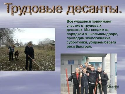 Конспект трудового десанта