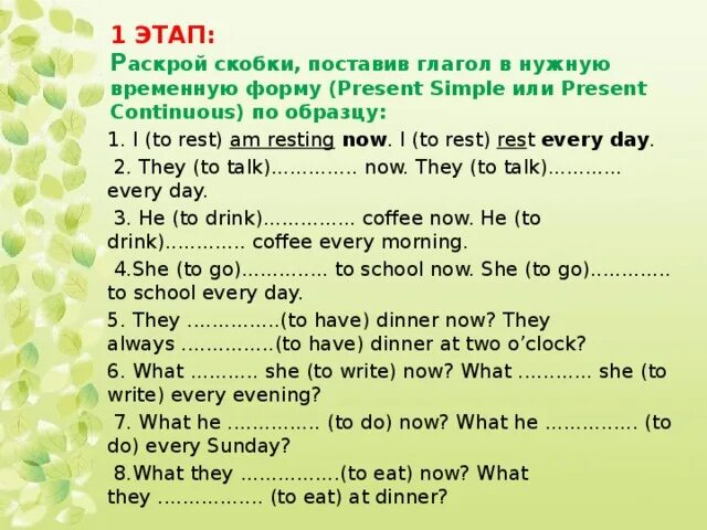 Упражнения по английскому 4 класс present simple. Present simple present Continuous упражнения. Глаголы в present simple упражнение. Present simple present cont упражнения.