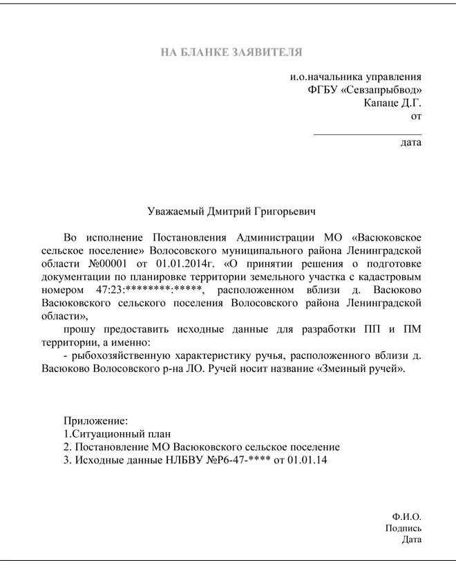 Письмо о согласовании точки сброса. Согласование точки сброса ливневой канализации. Согласование точки сброса очищенных сточных вод в Водный объект. Точка сброса очищенных сточных вод согласование.