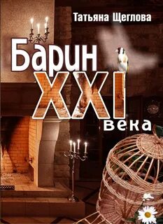 Книги барин