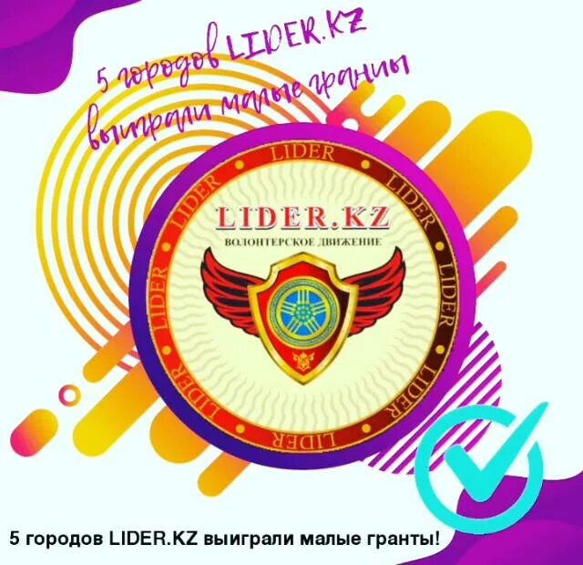 Лидер кз. Волонтерство Лидер. Эмблема Лидер. Волонтеры Казахстана. Лидер волонтер