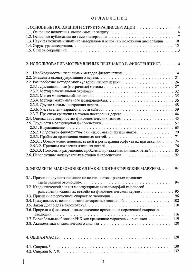 Основные положения диссертации. Основные положения диссертации
