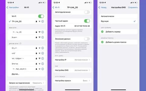 Как отключить днс на телефоне