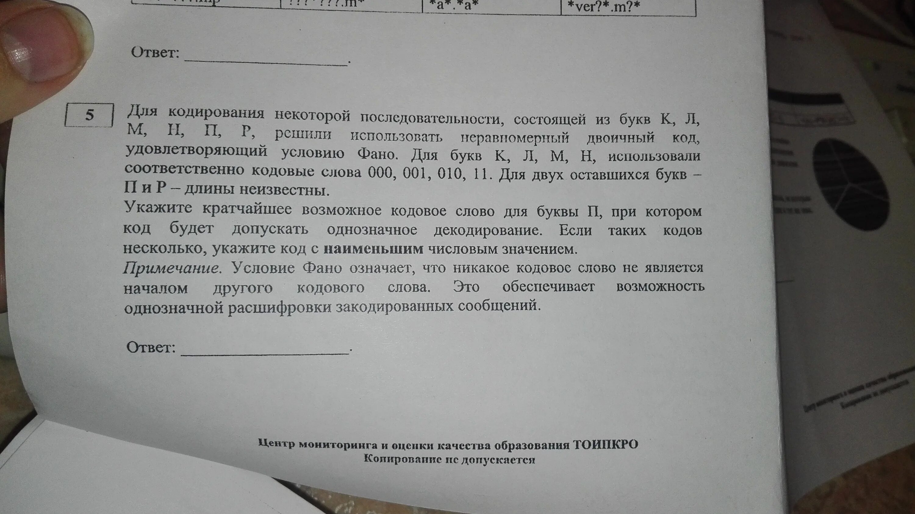 Договор о кодировании. Для кодирования некоторой последовательности состоящая из к л м н. Для кодирования некоторой последовательности состоящей из букв к л м. Для кодирования некоторой последовательности состоящей из абвгежз.