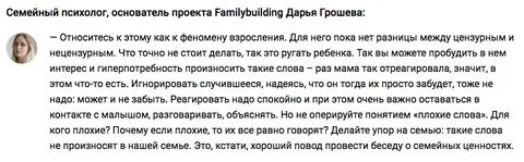Почему плохие слова плохие