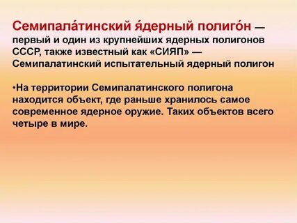 Последствия полигона