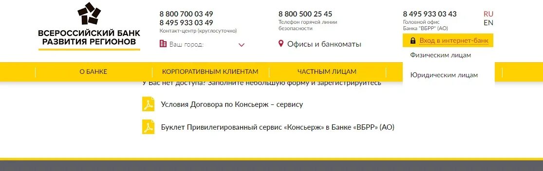 Всероссийский банк развития регионов. Карта вбрр. Вбрр банк. Банк вбрр приложение на андроид. Банк вбрр приложение на андроид.