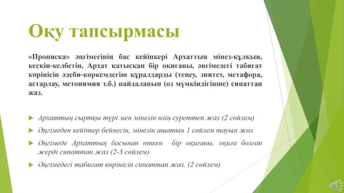 Асқар алтай. А Алтай прописка. А Алтай прописка әңгімесі. Асқар Алтай прописка. Прописка әңгімесі композициялық талдау.