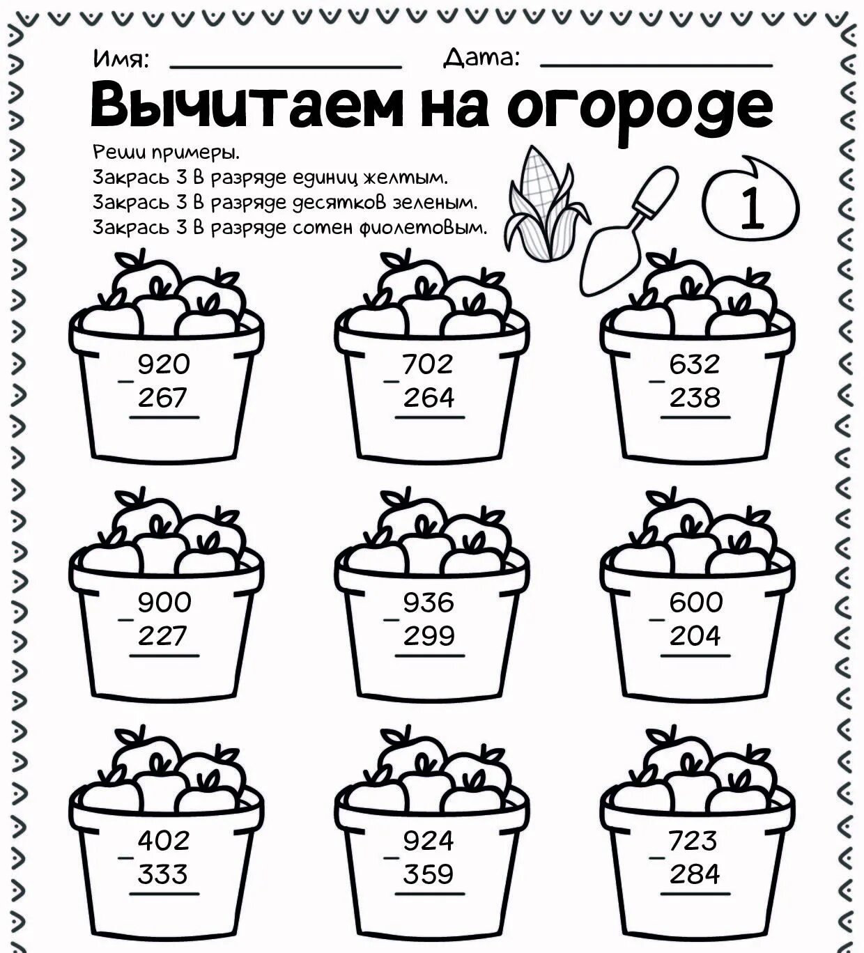 Рабочие листы к урокам 1 класс. Рабочие листы к урокам 1 класс