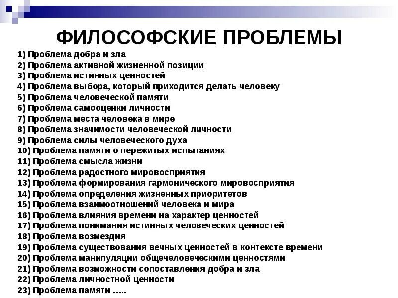 Круг проблем егэ. Проблемы в сочинении ЕГЭ. Проблема в сочинении ЕГЭ по русскому. Список проблем. Проблемы в сочинении ОГЭ.