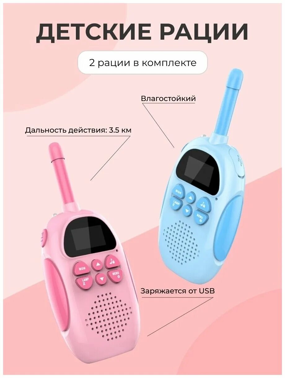 рации benabe t-388 инструкция. детская игровая рация. Walkie talkie рация. рация детская talkie walkie kids mobel mx. рация детская.