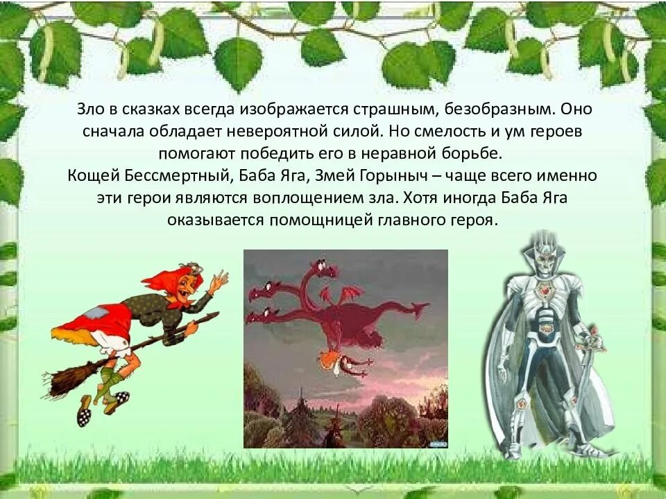 Добрые и злые рассказ