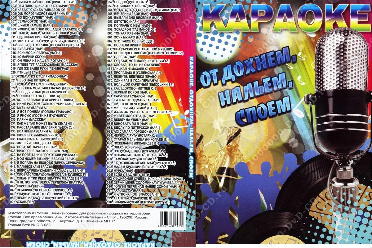 Караоке что спеть легко. Караоке DVD. Караоке диск. Караоке двд диск. Хит парад караоке DVD.