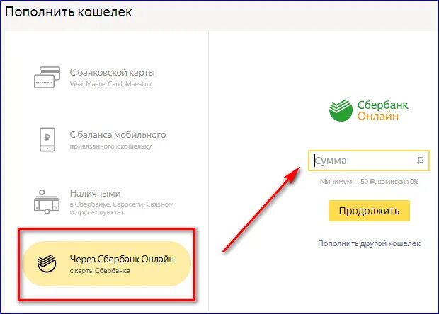 Как пополнить кошелек на вайлдберриз через сбербанк