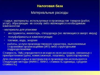 Расходы на сырье относятся