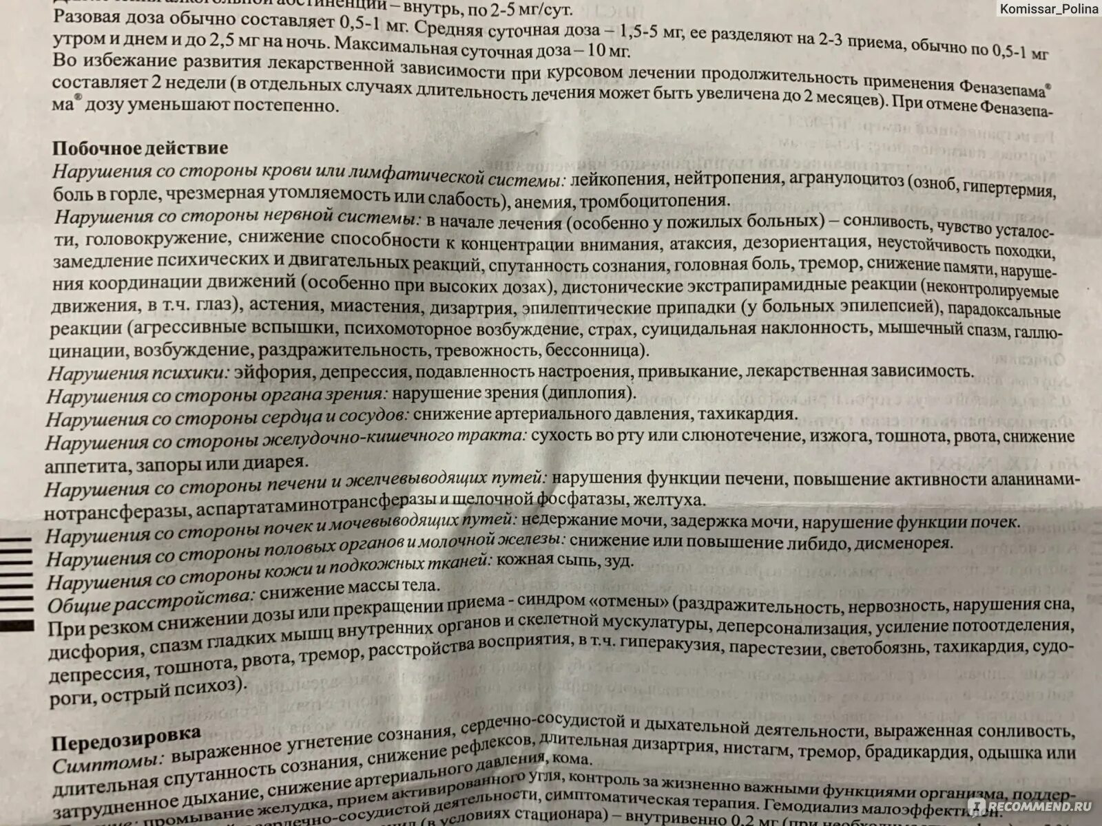 Отмена феназепама форум в контакте. Феназепам дозировка в таблетках взрослым. Феназепам детям дозировка.