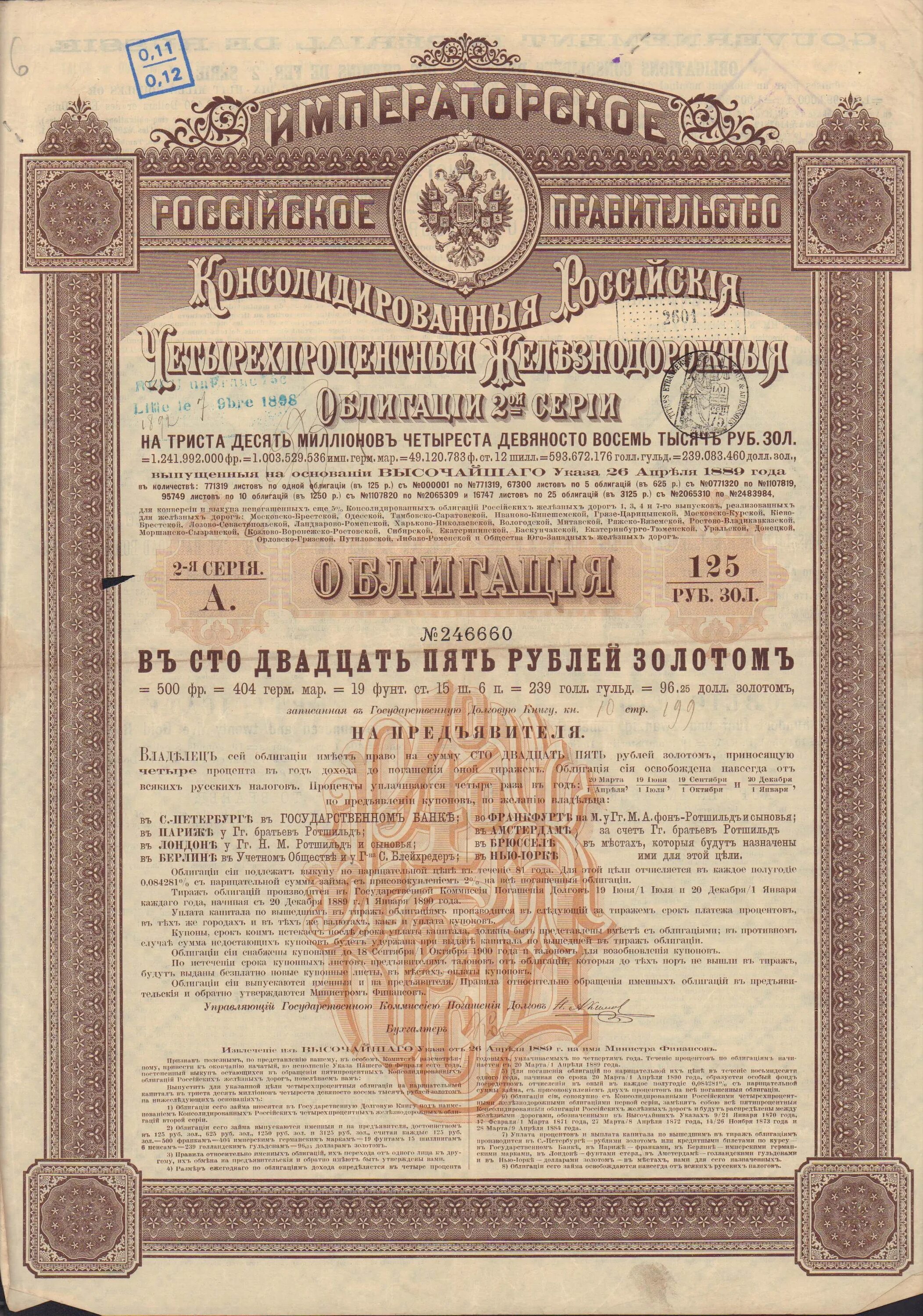 Проезд 75 рублей. Облигации Российской империи 19 века. Ценные бумаги. Облигация это ценная бумага. Ценные бумаги царской России.