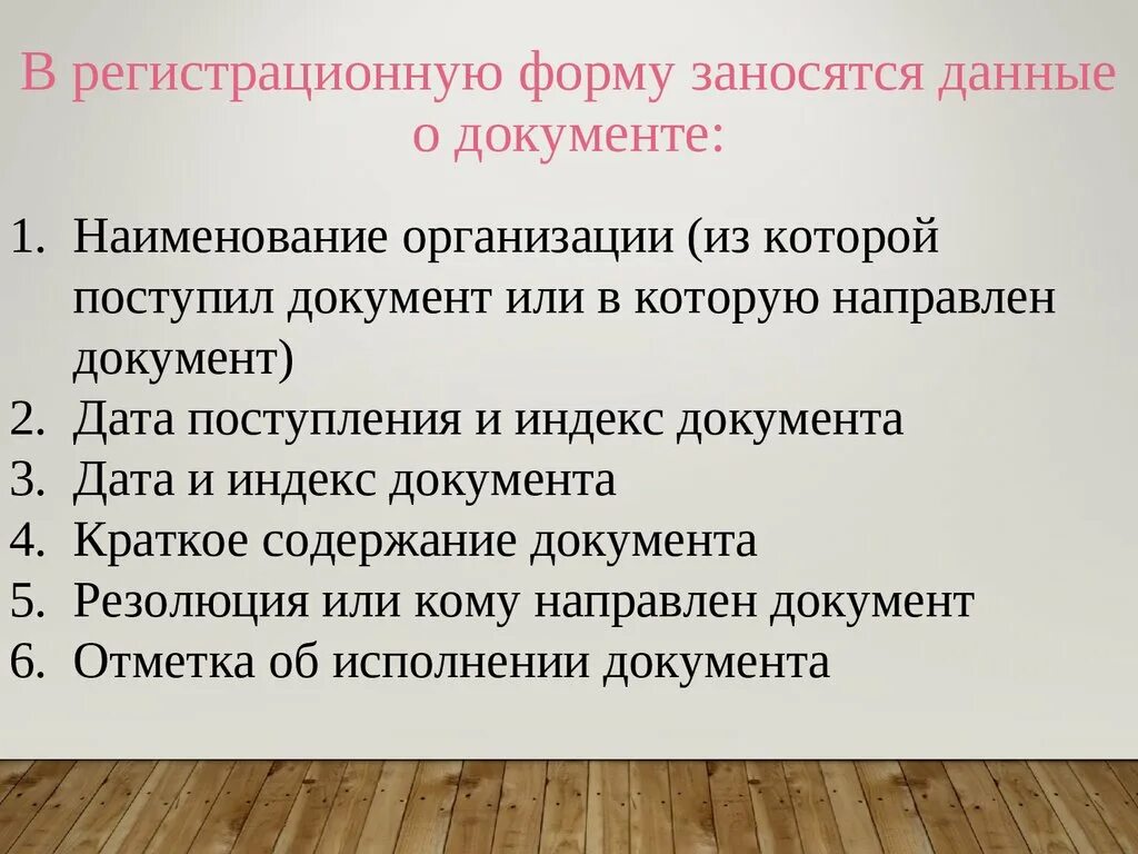 Регистрационные формы документов. Актуальность регистрационных бланков. Краткая характеристика регистрационных форм документов. Регистрационная форма участия учителей вопросы.