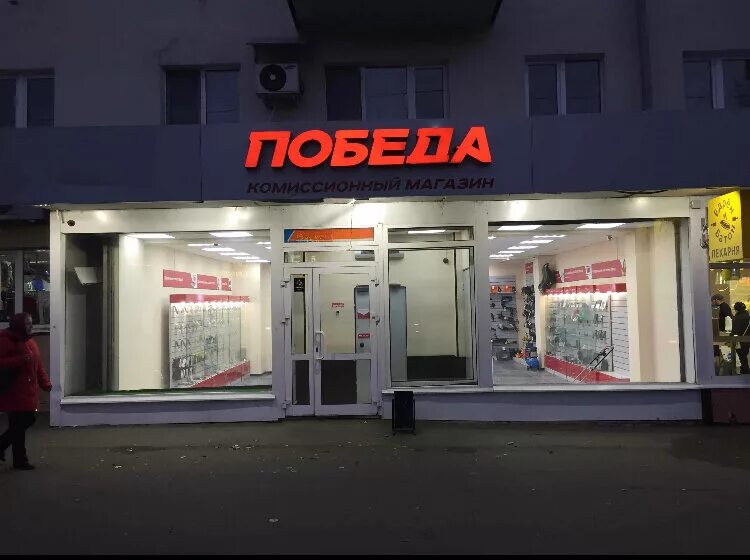 Юлиуса фучика, 94. Победа ломбард казань. Ломбард победа казань адреса. Восстания 61 казань район. Магазин победа казань.