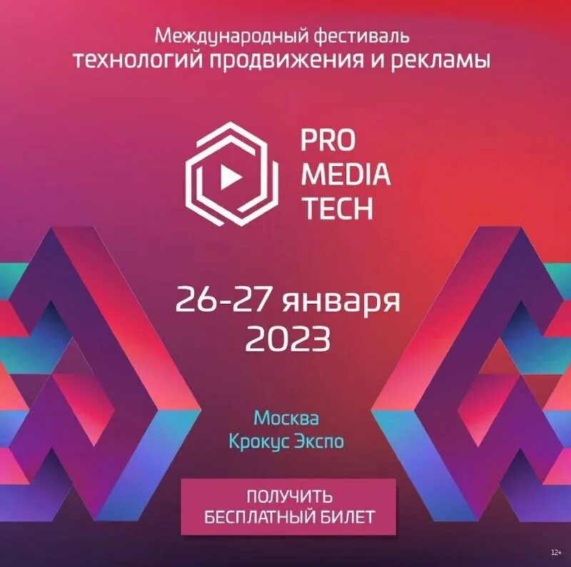 Promediatech 2022 участники. международный фестиваль технологий продвижения и рекламы promediatech. промедиатех 2022. международный фестиваль технологий продвижения и рекламы promediatech. Promediatech.