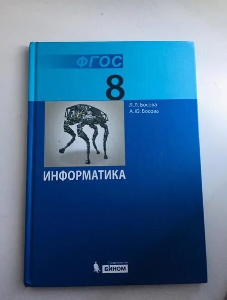 Информатика 8 класс босова 3.3