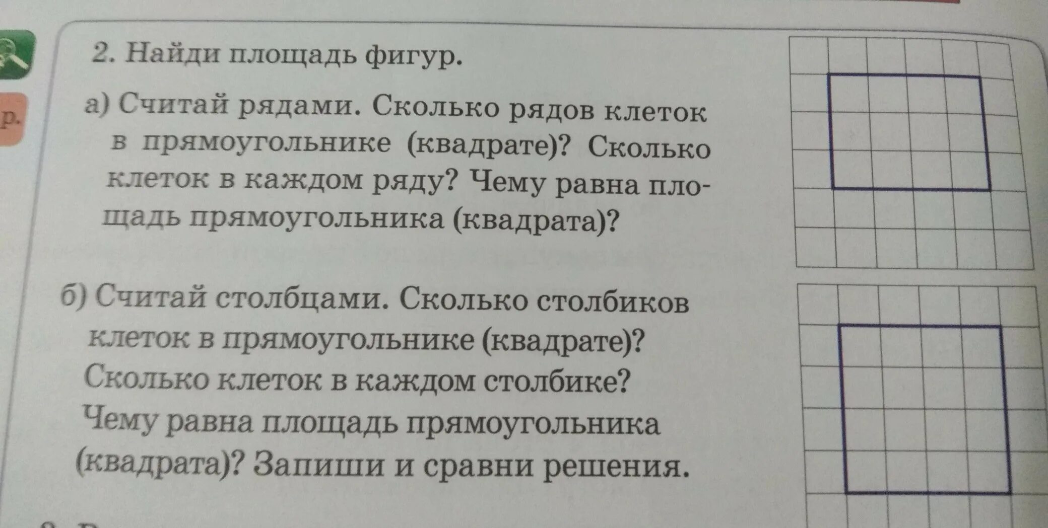 Обведи карандашом в тетради 6 рядов клеток по 3 клетки в каждом ряду. Обведите карандашом 6 рядов клеток по 3 клетки в каждом ряду. Сколько клеток в прямоугольнике. Найди площадь этой фигуры. Группа ячеек образующих прямоугольник