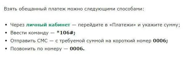 Как взять обещанный платеж йота на телефоне. Ёта доверительный платеж. Обещанный платеж йота. Как взять обещанный платёж на йоте. Как взять обещанныйиплатеж на йоте.