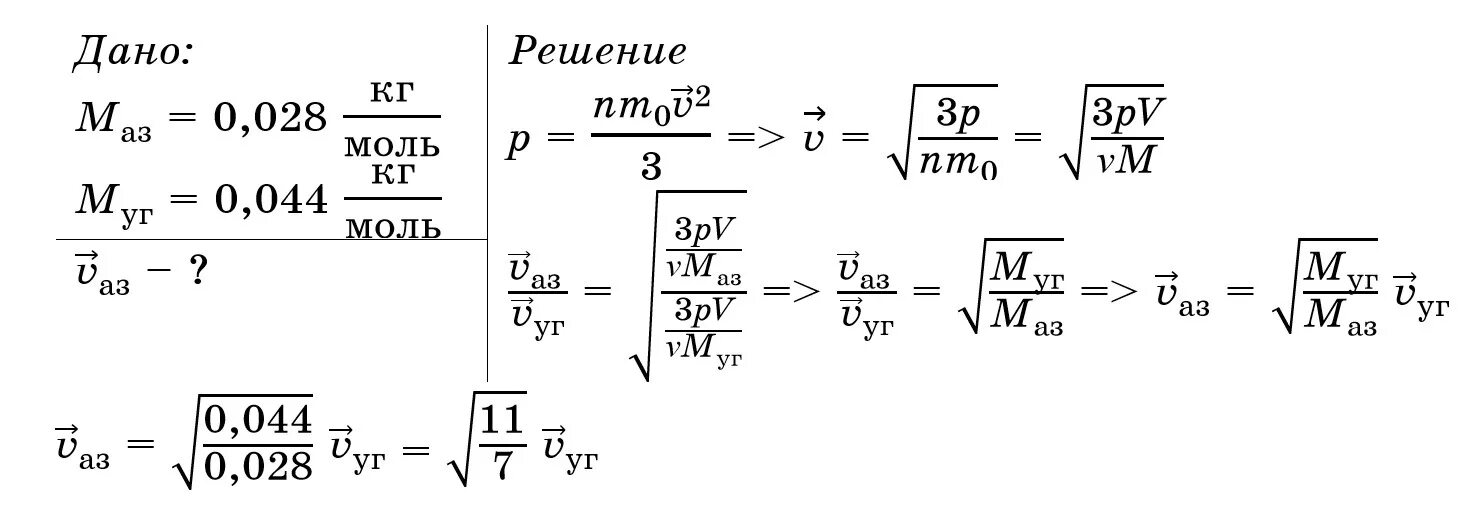 Масса молекулы n2. Молярная масса молекулы углекислого газа. Молярная масса азота физика. Молярная масса азота равна. Молярная масса азота в кг/моль.