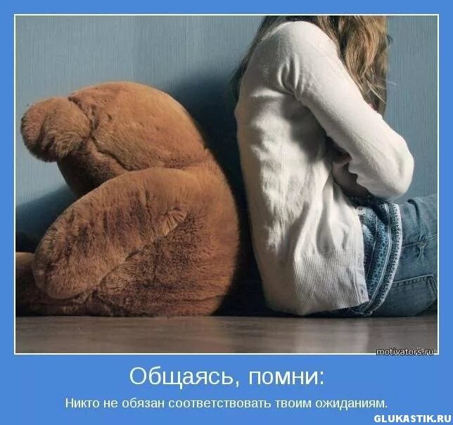 Обида ожидания. Виды обиды. обида картинки. после обиды. обида виды обиды.