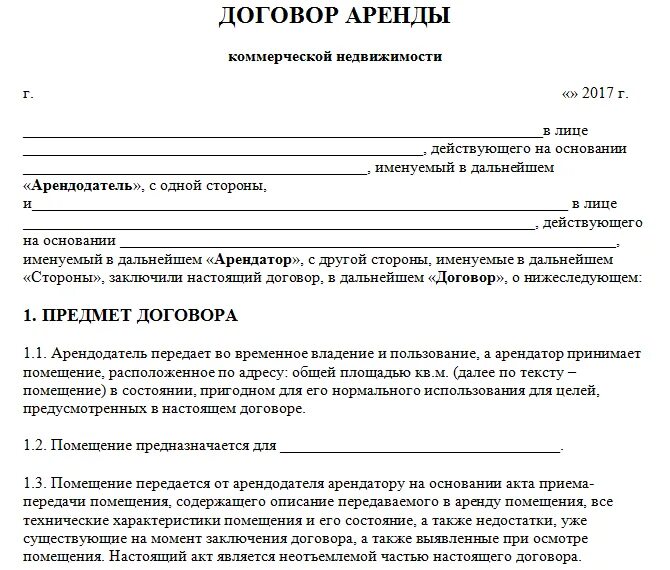 Договор аренды печать. Примеры аренды договора аренды. Договор аренды бланки образцы формы. Бланк стандартного договора аренды нежилого помещения. Пример Бланка договора аренды.