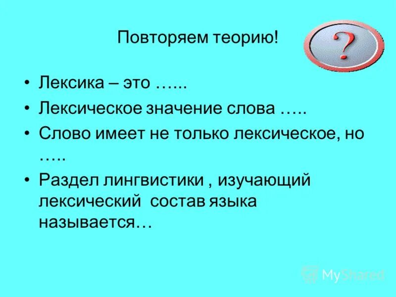 Лексика учителя