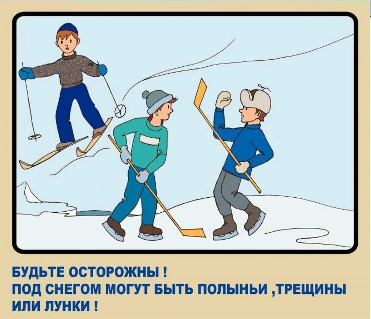 Поведение на льду детям. Безопасность на льду. Призентация на тему осторожно лёд. Тонкий лед презентация. Опасность на льду.