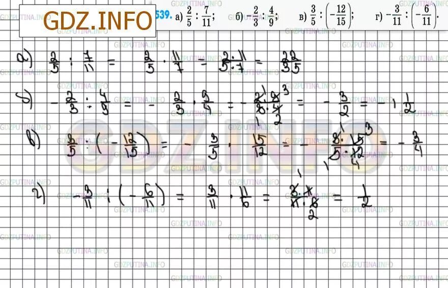 Матем номер 5.539. Математика 6 класс номер 539. Математический номер. Гдз по математике 6 класс Никольский номер 539. Гдз по математике номер 539.