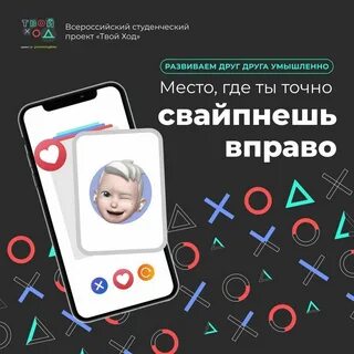 Твой ход какие проекты