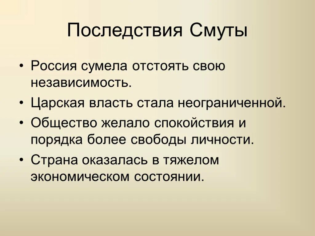 Последствия смуты. Перечислите последствия смуты для России. Последствия смутного времени 17 века. Последствия смуты для экономики России. Последствия смуты в россии в 17