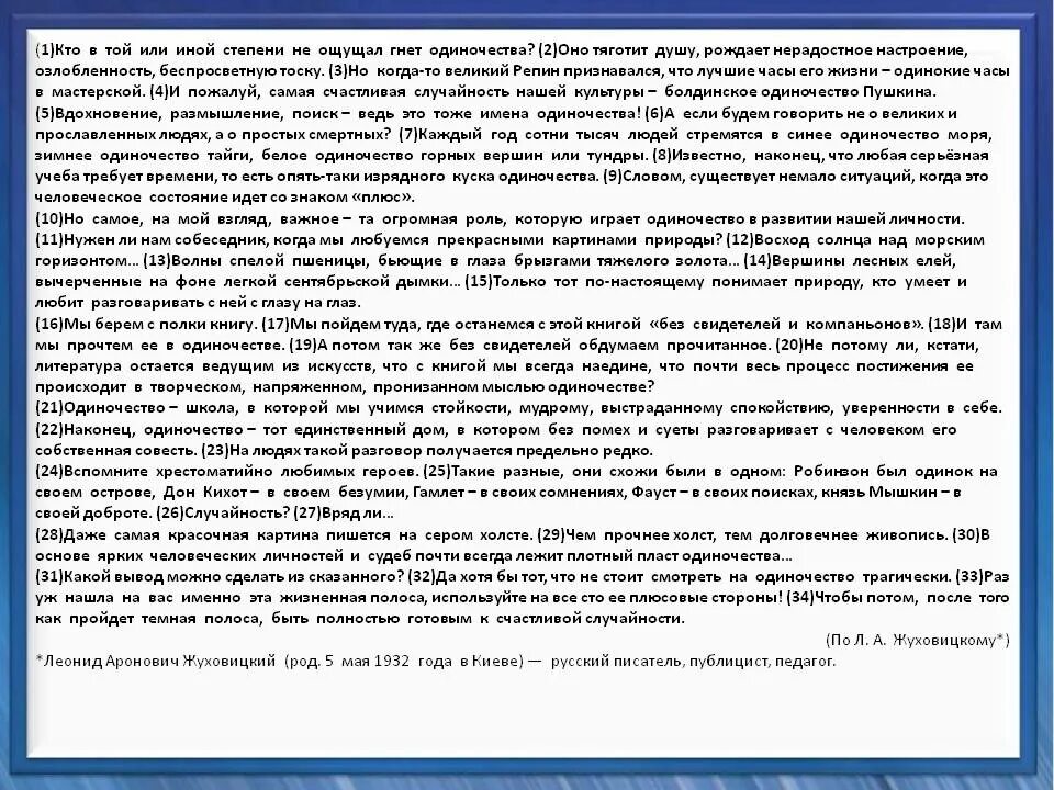 Жуховицкий текст егэ. Эссе на тему одиночество. Одиночество это определение для сочинения. Аргументы из жизни про одиночество. Сочинение на тему одиночество.