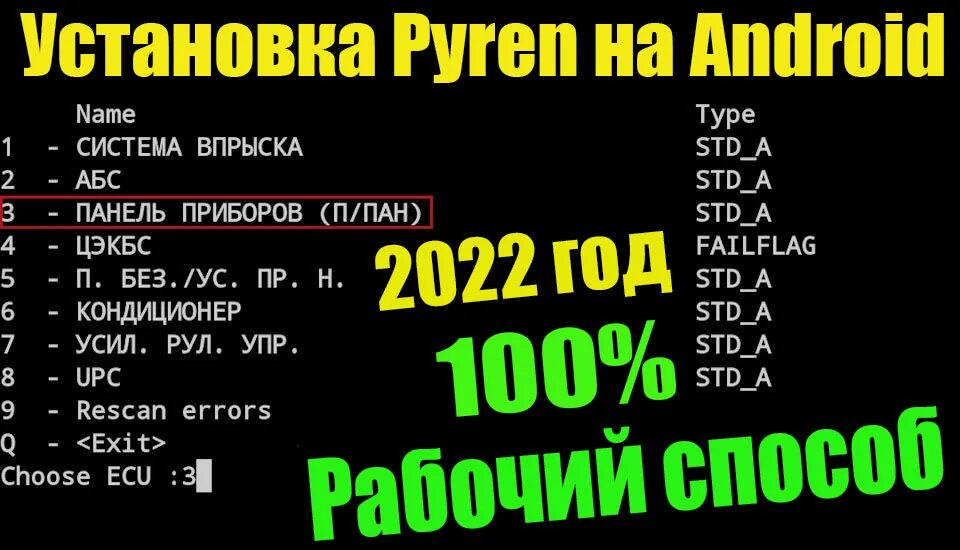 Pyren для андроид