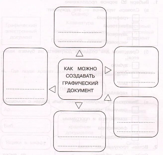 Разработать графическую документацию