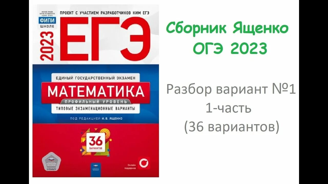 Огэ вариант 6 математика 2024 ященко решение. Ященко ЕГЭ 2023 математика. ОГЭ математика 2023 варианты Ященко. ФИПИ Ященко ОГЭ 2023. ФИПИ математика.